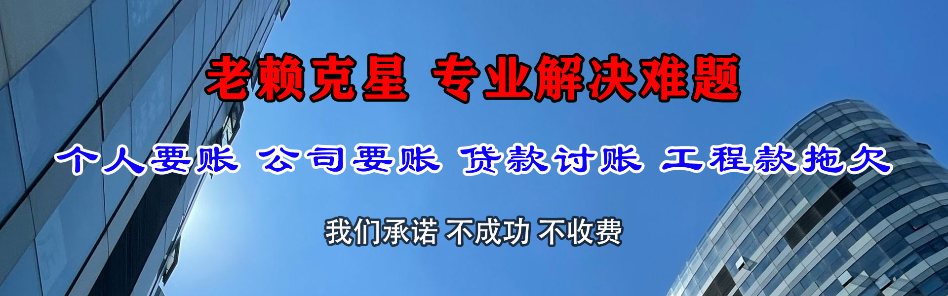 南丰收债公司